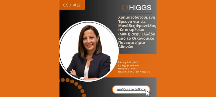 Funded Research on Elderly Care Units (ELCs) in Greece by the Athens University of Economics and Business (in Greek)